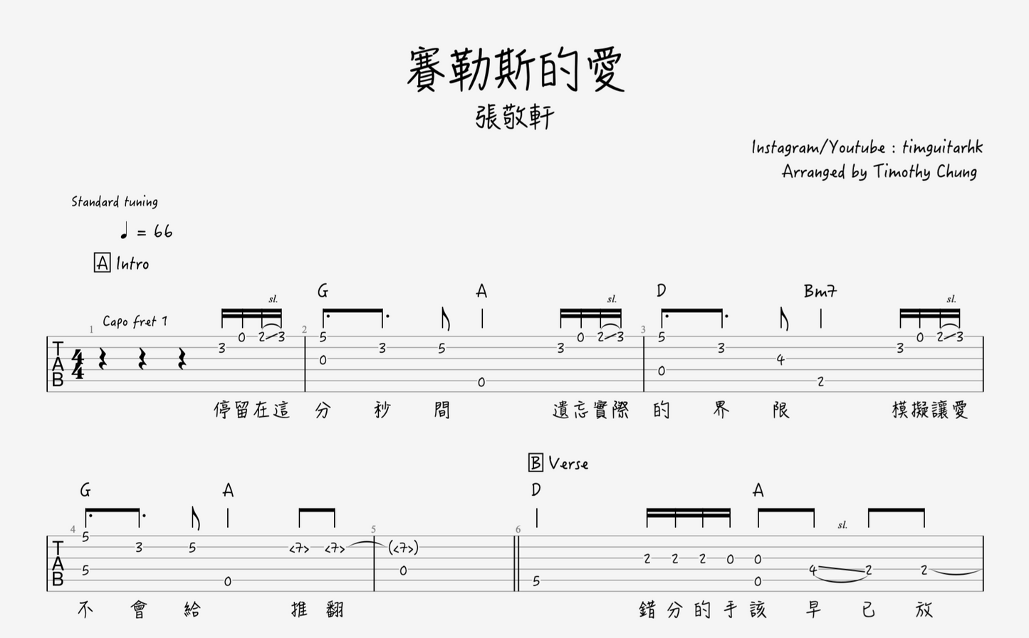 賽勒斯的愛 - 張敬軒