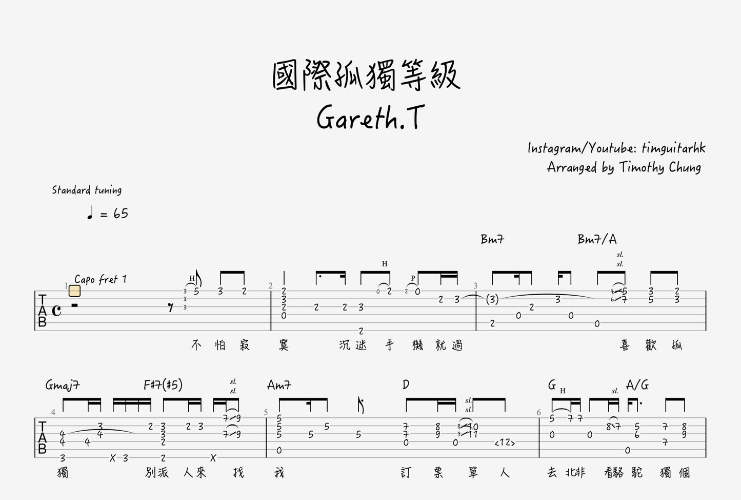 國際孤獨等級 - 湯令山 Gareth. T