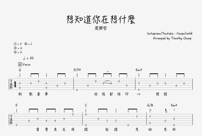 想知道你在想什麼 - 周興哲