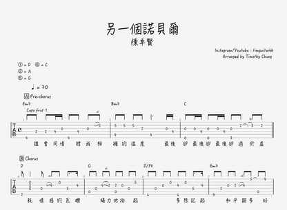 另一個諾貝爾 - 陳卓賢