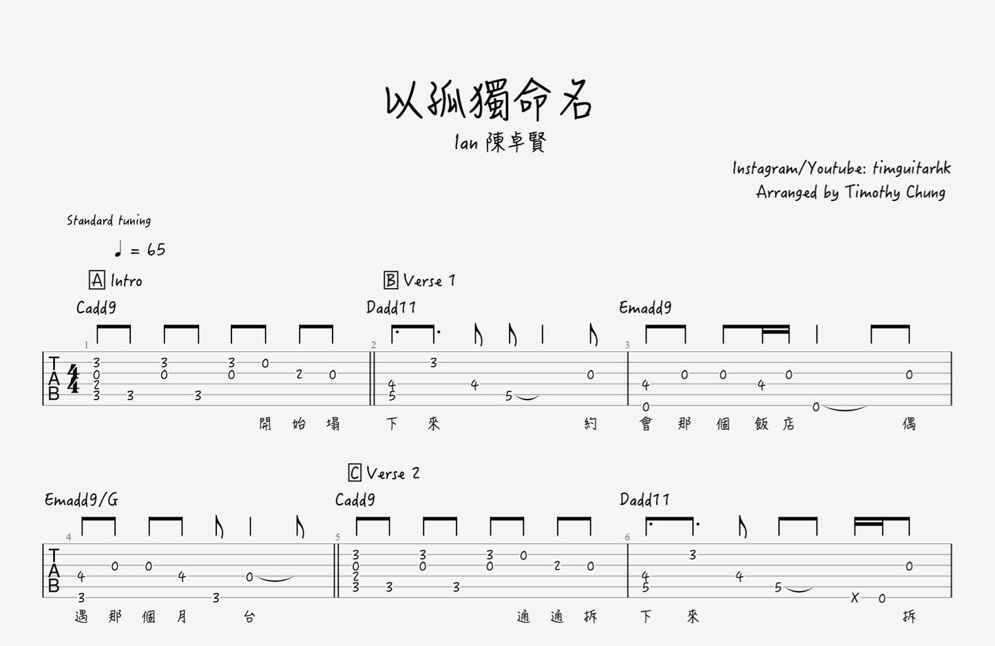 以孤獨命名 - Ian 陳卓賢